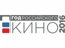14 декабря в Саратове пройдет церемония закрытия Года российского кино 