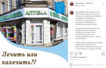 Михаил Исаев обратился в правоохранительные органы с просьбой разобраться в законности размещения аптеки в аварийном здании 