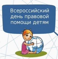 В Саратове проходит Всероссийская акция «День правовой помощи детям-2022»