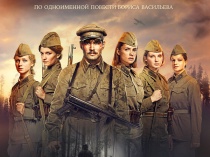 Ветераны войны и труда Заводского района первыми увидят фильм «А зори здесь тихие»