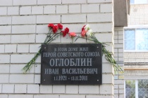 В Заводском районе состоялось открытие мемориальной доски