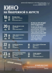 Киновечера под открытым небом Киновечера под открытым небом