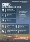 Киновечера под открытым небом