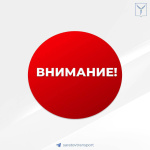 Уважаемые саратовцы!