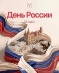 Глава Саратова Игорь Молчанов поздравил жителей города с Днем России Глава Саратова Игорь Молчанов поздравил жителей города с Днем России