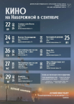 Киновечера под открытым небом