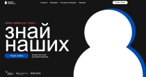 Открыт прием заявок на конкурс «Знай наших»