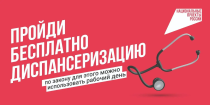 Записаться на диспансеризацию саратовцы могут через Госуслуги или в поликлинике Записаться на диспансеризацию саратовцы могут через Госуслуги или в поликлинике