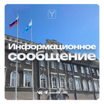 Информационное сообщение