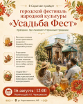 «Усадьба Фест» – праздник, где оживают старинные традиции