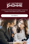 Проект Знание.Наставники