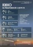 Киновечера под открытым небом