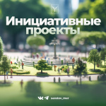 Обсуждение инициативного проекта «Путь к знаниям» Обсуждение инициативного проекта «Путь к знаниям»