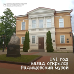 29 июня Саратов отмечает день рождения одного из своих главных культурных символов – Саратовского государственного художественного музея имени А. Н. Радищева