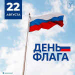 Глава города Михаил Исаев поздравил жителей Саратова с Днем Государственного флага