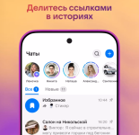 В историях в МАКСе появились ссылки   