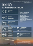 Киновечера под открытым небом Киновечера под открытым небом