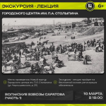 Гостей и жителей Саратова познакомят с историей городских улиц Гостей и жителей Саратова познакомят с историей городских улиц