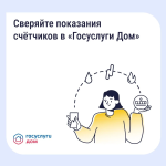 Как найти историю показаний счетчиков в «Госуслуги Дом» Как найти историю показаний счетчиков в «Госуслуги Дом»