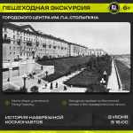 Приглашаем гостей и жителей города на экскурсию