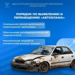 От граждан продолжают поступать обращения по вопросам размещения брошенных транспортных средств От граждан продолжают поступать обращения по вопросам размещения брошенных транспортных средств