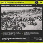 Городской центр им. П.А. Столыпина приглашает на серию экскурсий-лекций Городской центр им. П.А. Столыпина приглашает на серию экскурсий-лекций