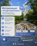 Фотоконкурс «Я в Детском парке» Фотоконкурс «Я в Детском парке»