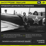 Жителей и гостей города приглашают на экскурсию-лекцию о Гагарине Жителей и гостей города приглашают на экскурсию-лекцию о Гагарине