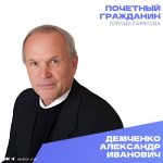 Сегодня, 23 января, день рождения отмечает Почетный гражданин города Саратова Демченко Александр Иванович Сегодня, 23 января, день рождения отмечает Почетный гражданин города Саратова Демченко Александр Иванович
