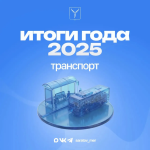 Транспортное обслуживание Саратова