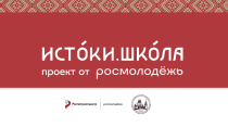 Федеральный проект «Мы вместе» национального проекта «Молодежь и дети»
