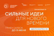 Стартовал ежегодный форум «Сильные идеи для нового времени» Стартовал ежегодный форум «Сильные идеи для нового времени»