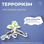 Терроризм - опаснейшее явление для общества Терроризм - опаснейшее явление для общества