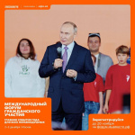 Открыта регистрация на Международный форум гражданского участия #МЫВМЕСТЕ-2025 Открыта регистрация на Международный форум гражданского участия #МЫВМЕСТЕ-2025