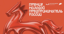 Всероссийская премия «Молодой предприниматель России» Всероссийская премия «Молодой предприниматель России»