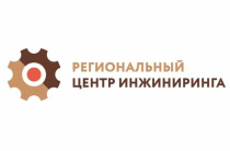Об услугах Регионального  центра инжиниринга