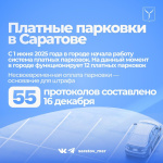 С 1 июня в городе работает система платных парковок