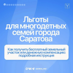 Рассказываем, как воспользоваться правом на землю или получить выплату многодетной семье