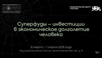 II Международный форум суперфудов пройдет в Национальном центре «Россия» в Москве II Международный форум суперфудов пройдет в Национальном центре «Россия» в Москве