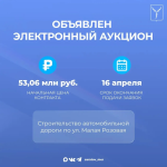 Объявлен электронный аукцион