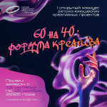 Формула креатива