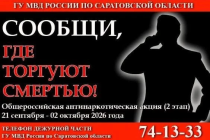 «Сообщи, где торгуют смертью» 