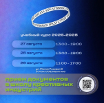 Объявлен набор в Школу креативных индустрий