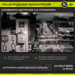 Приглашаем на пешеходную экскурсию