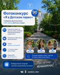 Продолжается фотоконкурс «Я в Детском парке»!