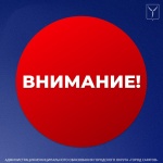 Управление Роспотребнадзора по Саратовской области информирует 