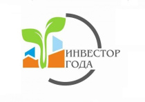 Ежегодный областной конкурс «Инвестор года»