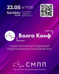 Приглашаем вас на форум «Волга Конф» Приглашаем вас на форум «Волга Конф»