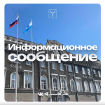 Информационное сообщение