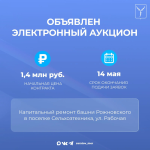 Объявлены электронные аукционы
